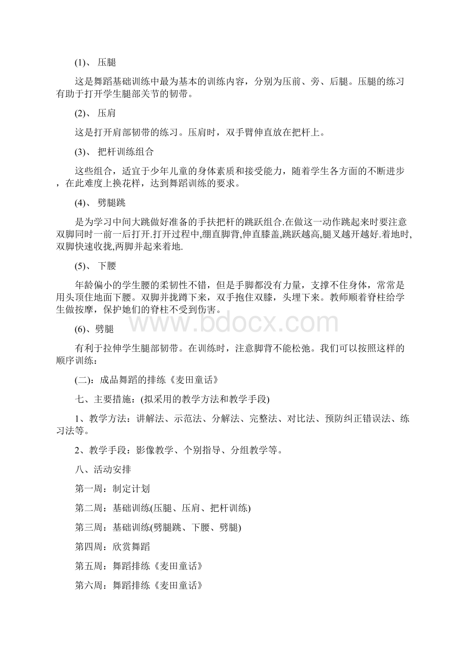 舞蹈社团工作计划.docx_第2页