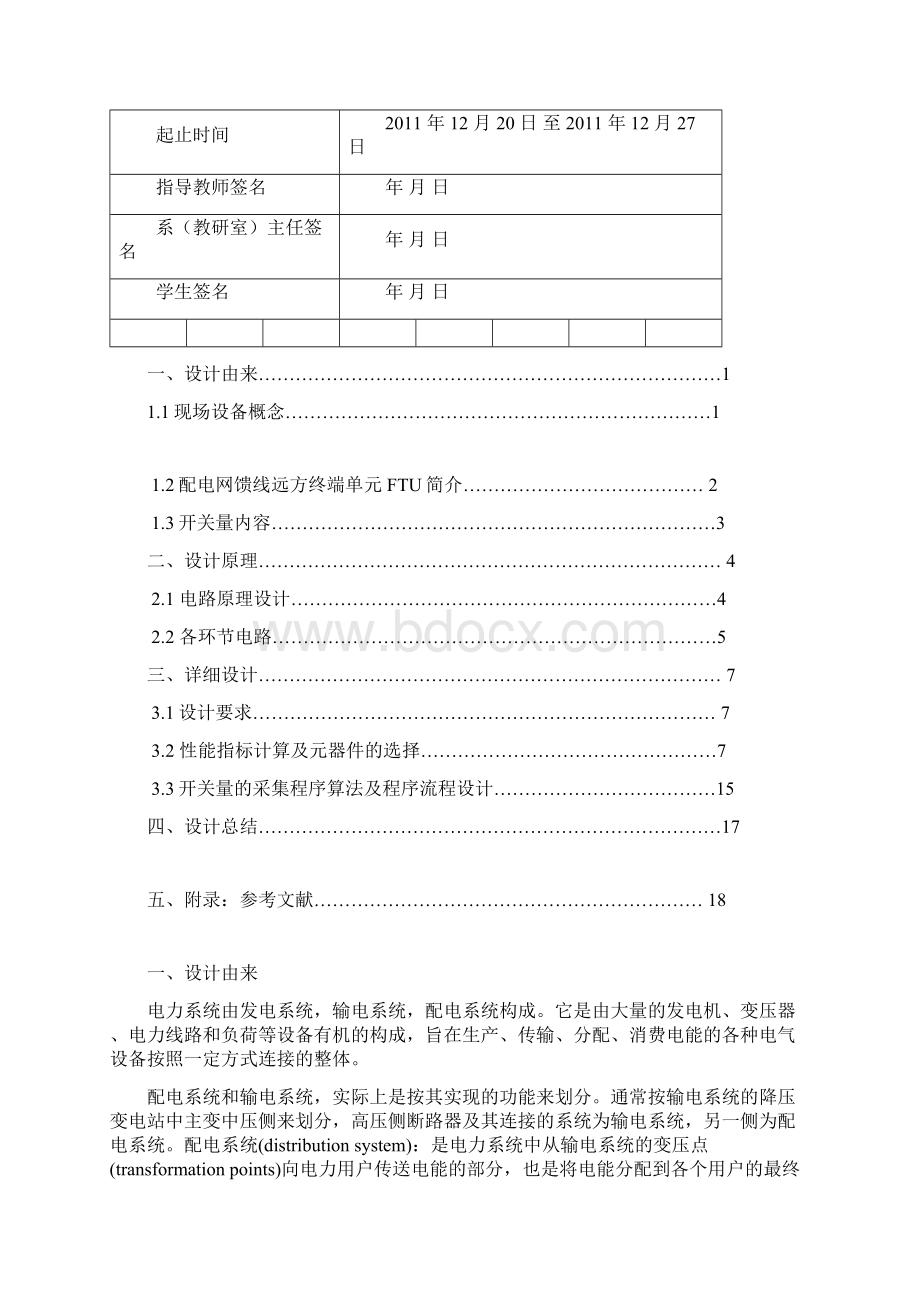 配电自动化远动终端FTU开关量采样通道跟软件设计.docx_第2页