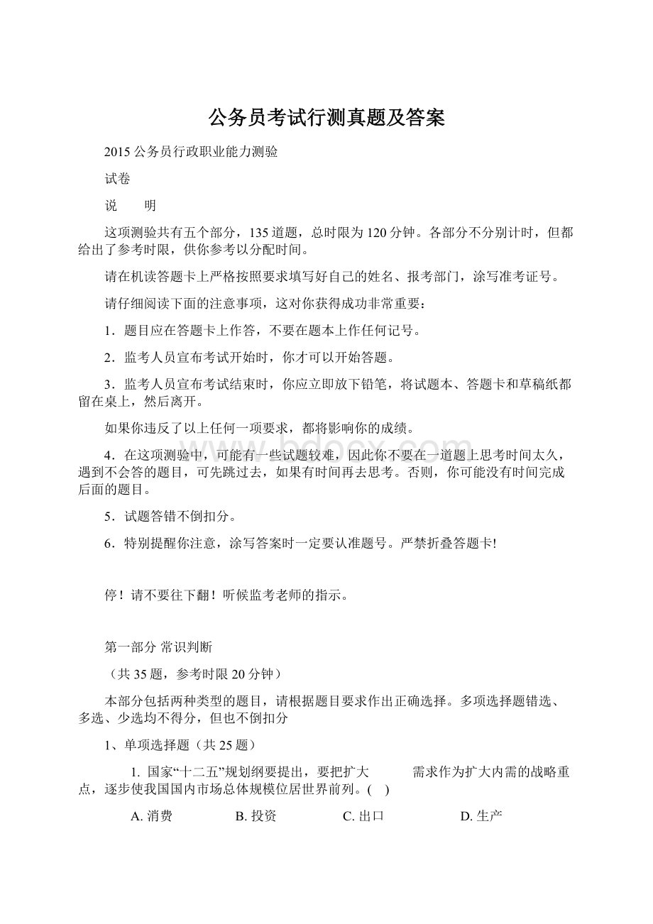 公务员考试行测真题及答案文档格式.docx