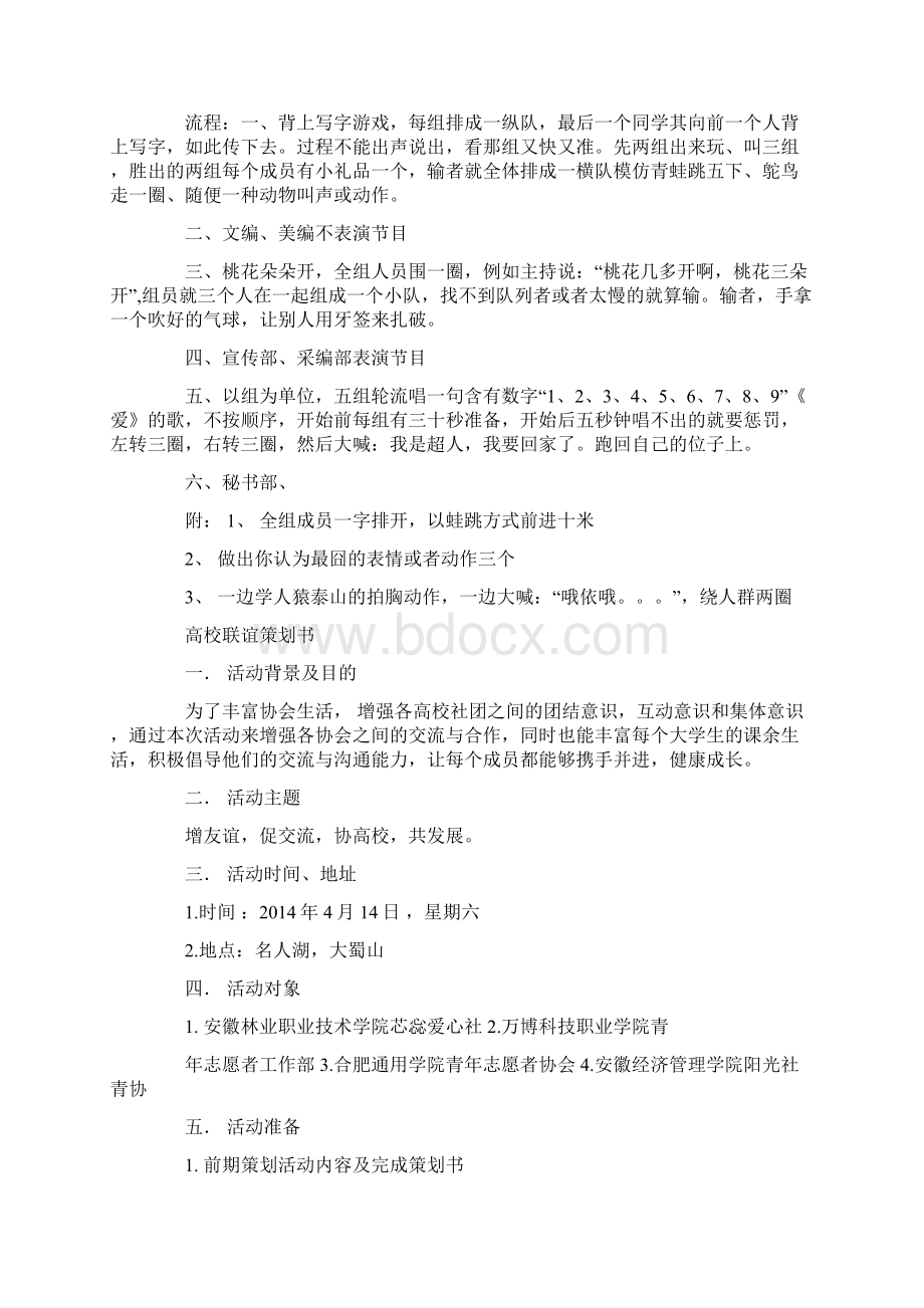 联谊策划书1培训课件Word文档格式.docx_第3页