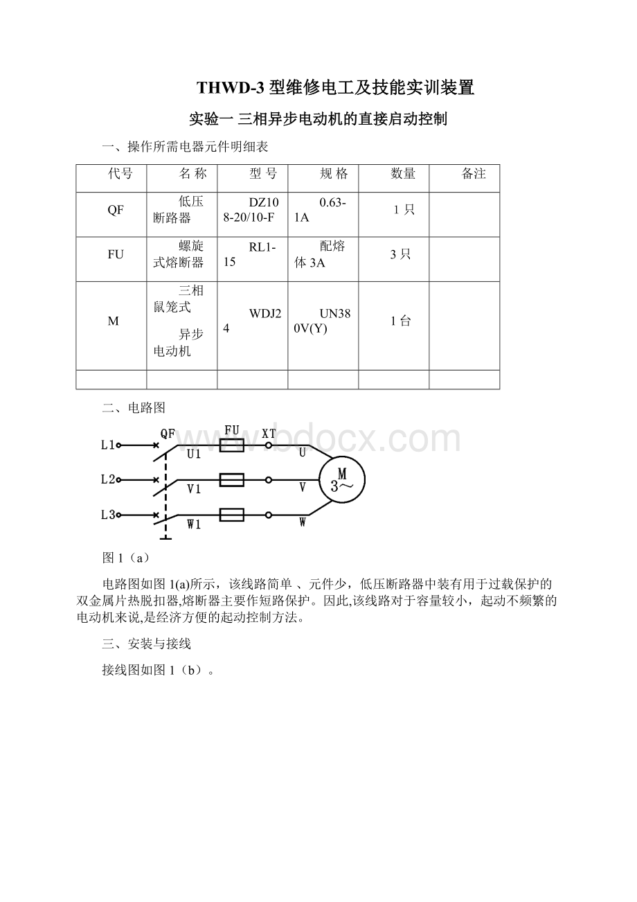 维修电工中级培训教材.docx_第2页