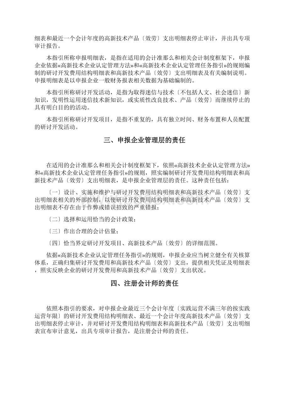 高新技术企业认定专项审计指引中注协文档格式.docx_第2页