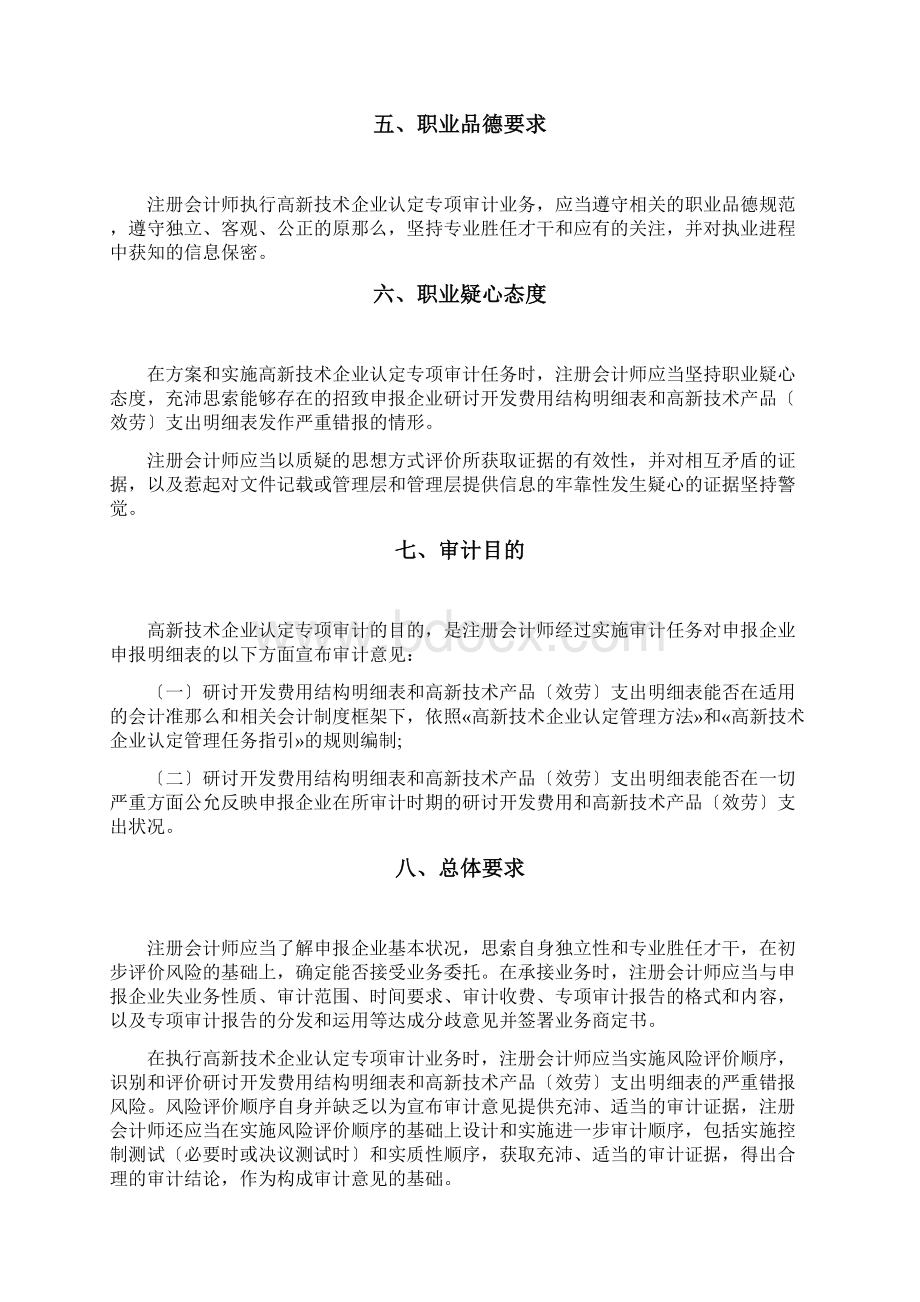 高新技术企业认定专项审计指引中注协文档格式.docx_第3页