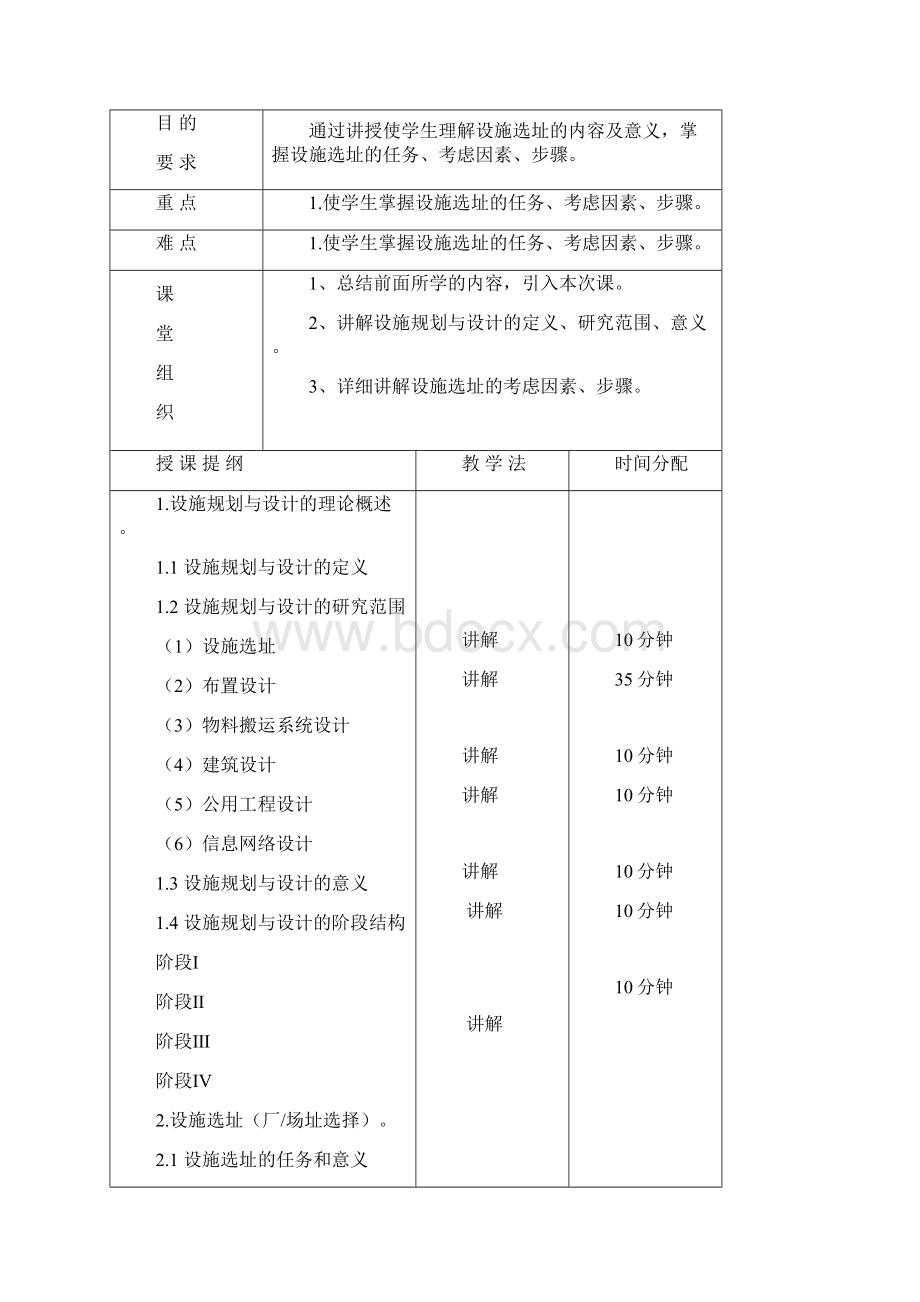 某物流工程概述Word格式.docx_第3页