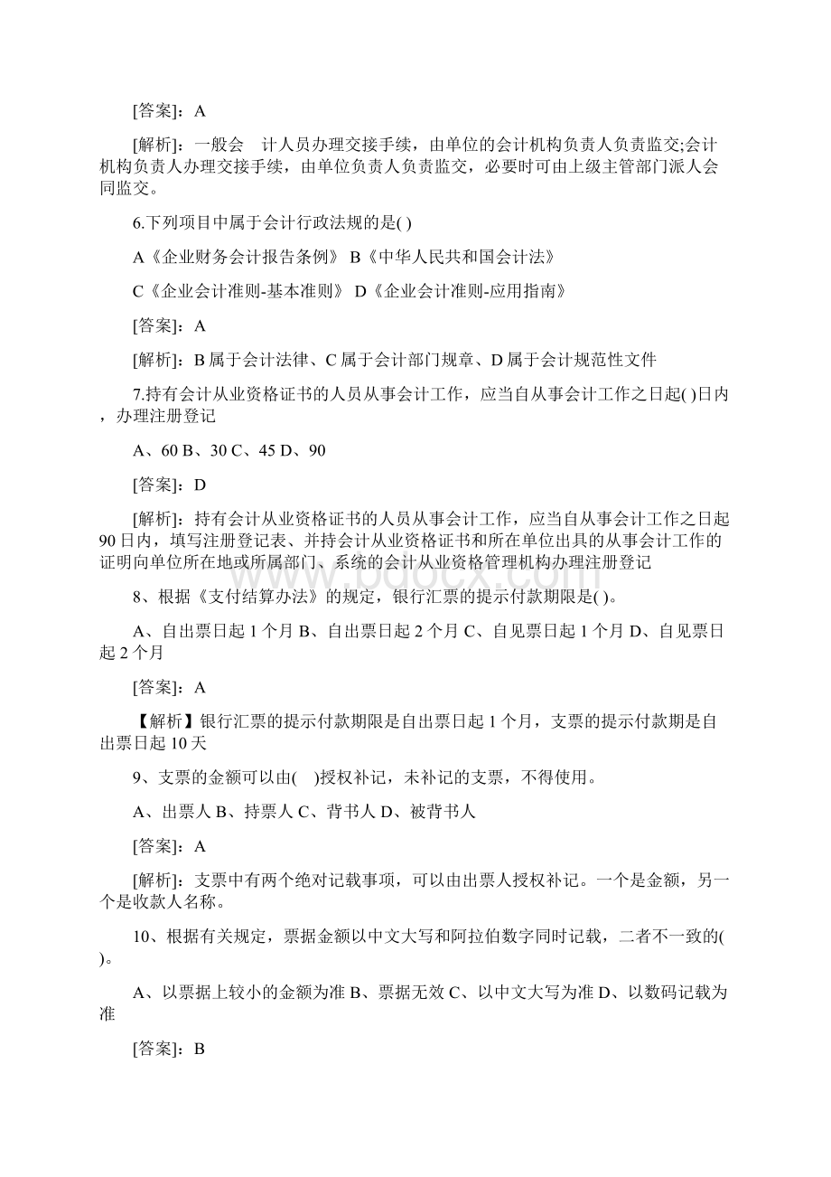 在每小题给出的四个备选答案中只有一个.docx_第2页