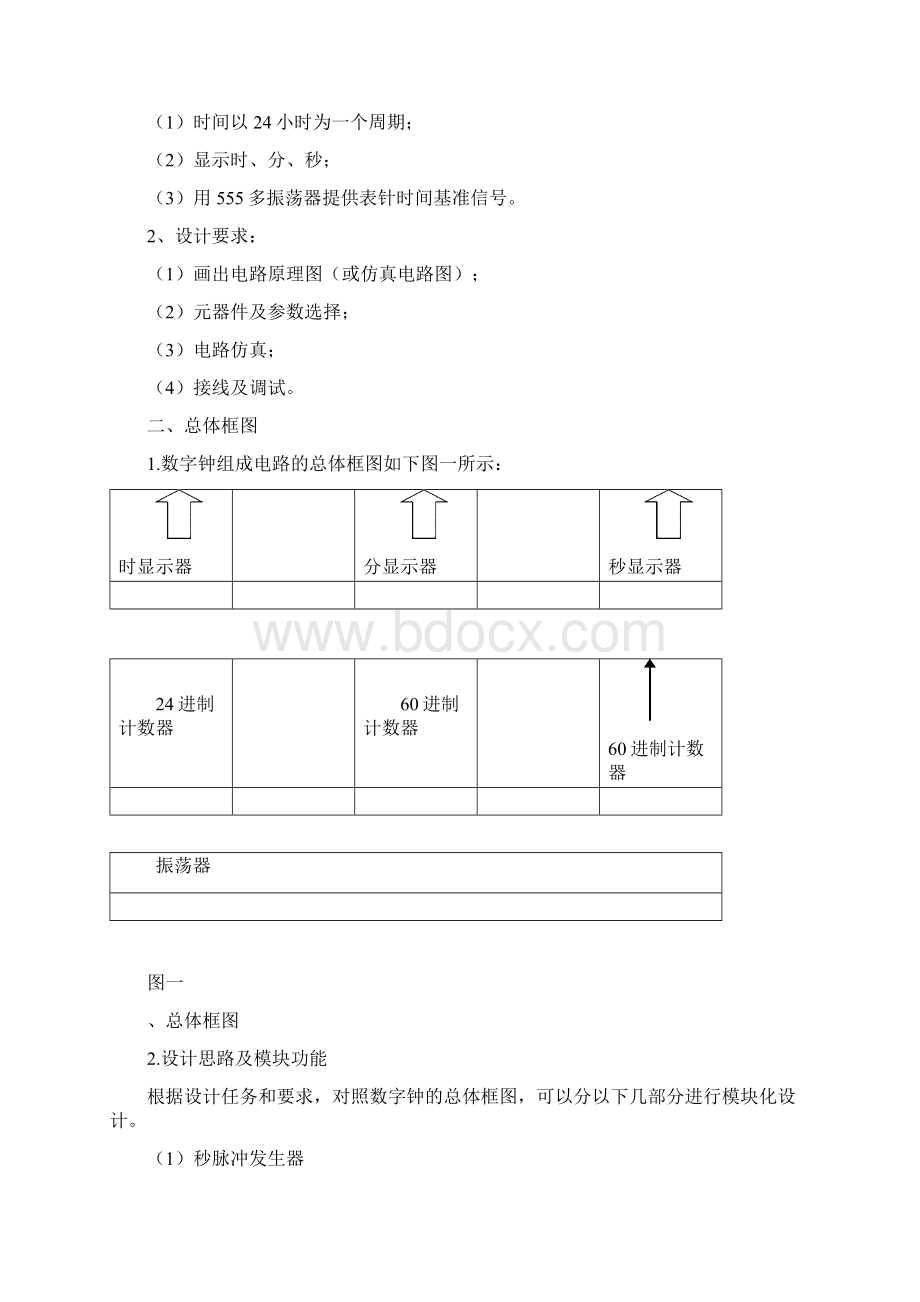 电子钟.docx_第2页