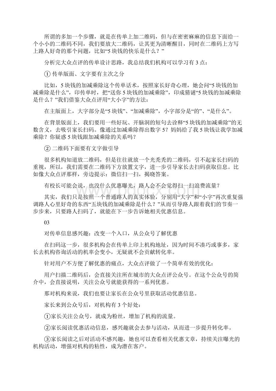 41学大众点评发传单地推转化率提高22倍.docx_第3页