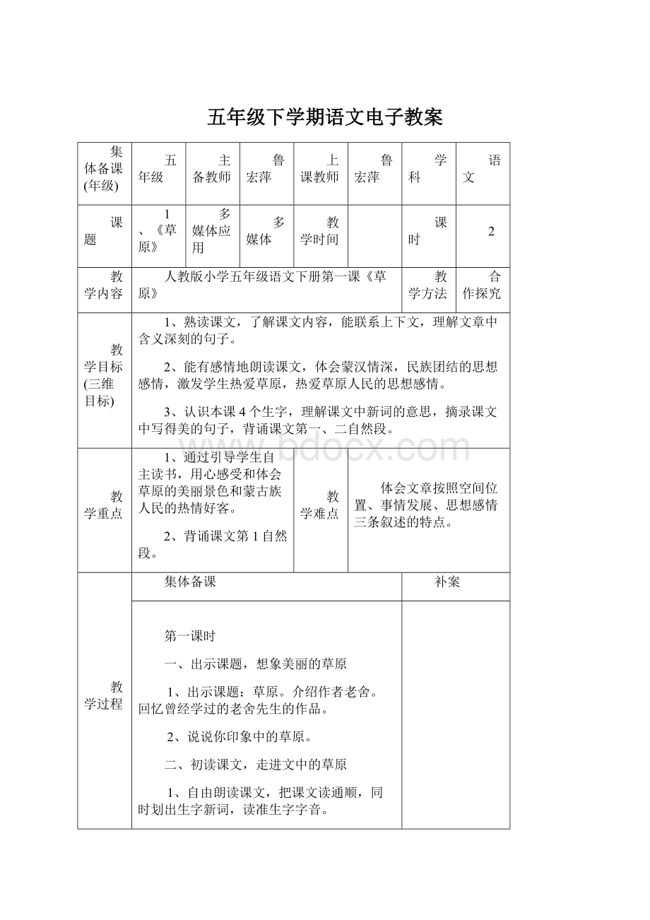 五年级下学期语文电子教案Word格式文档下载.docx_第1页