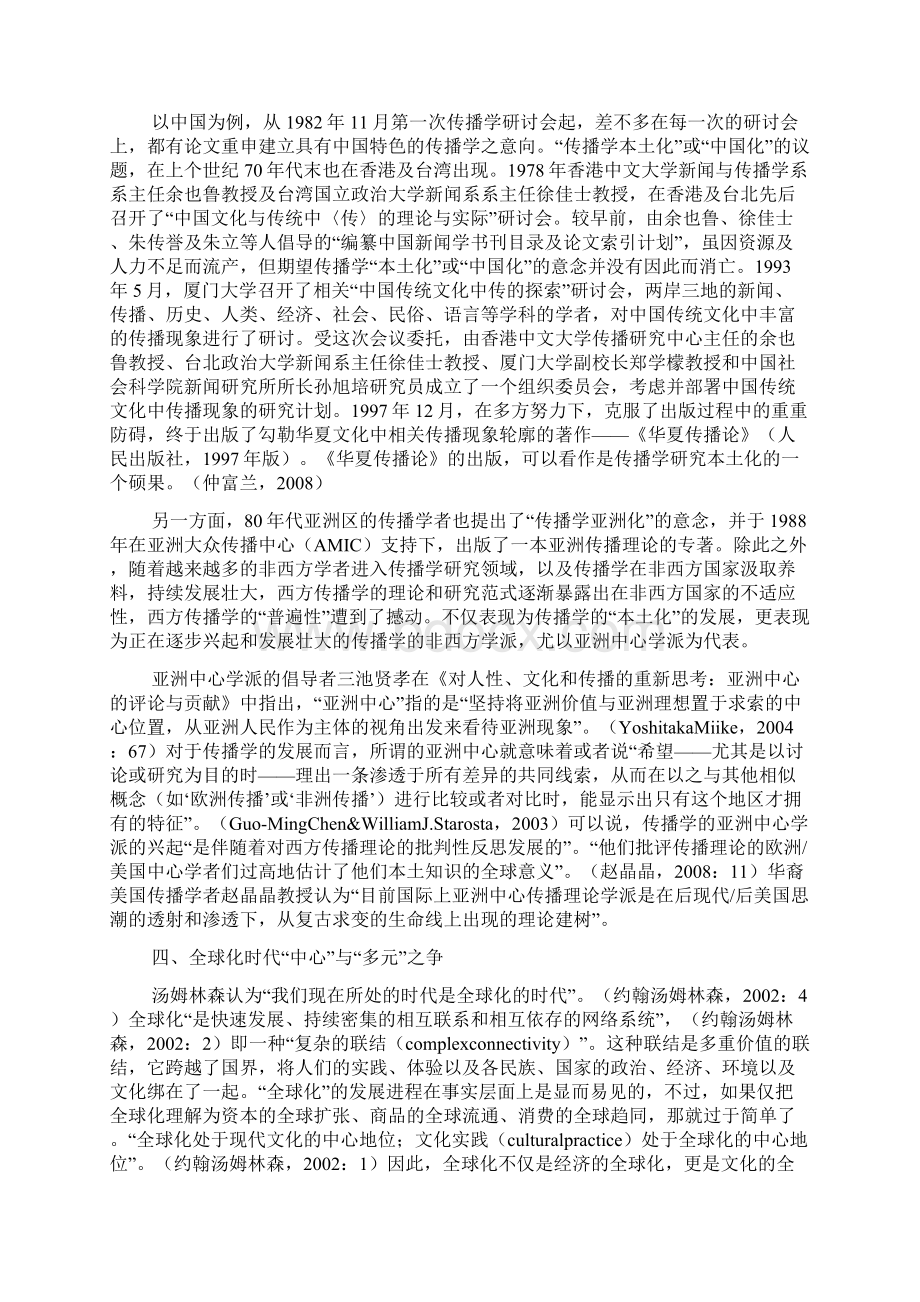 普遍主义话语传播学Word格式文档下载.docx_第3页