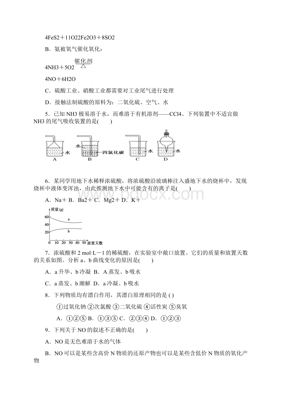 学年福建省华安一中长泰一中等四校高一下学期第一次联考试题化学Word文档下载推荐.docx_第2页