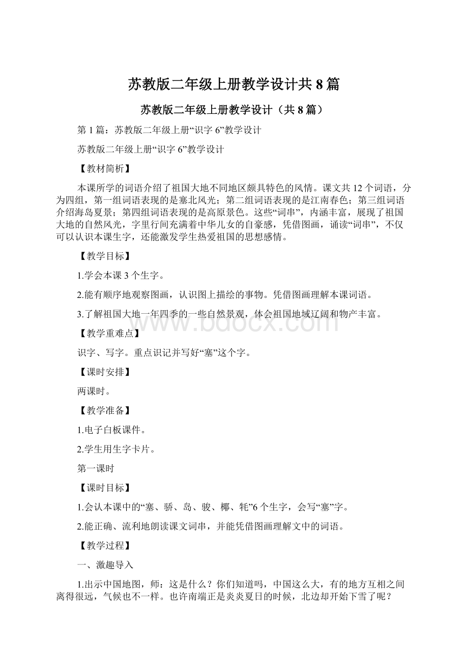 苏教版二年级上册教学设计共8篇.docx_第1页