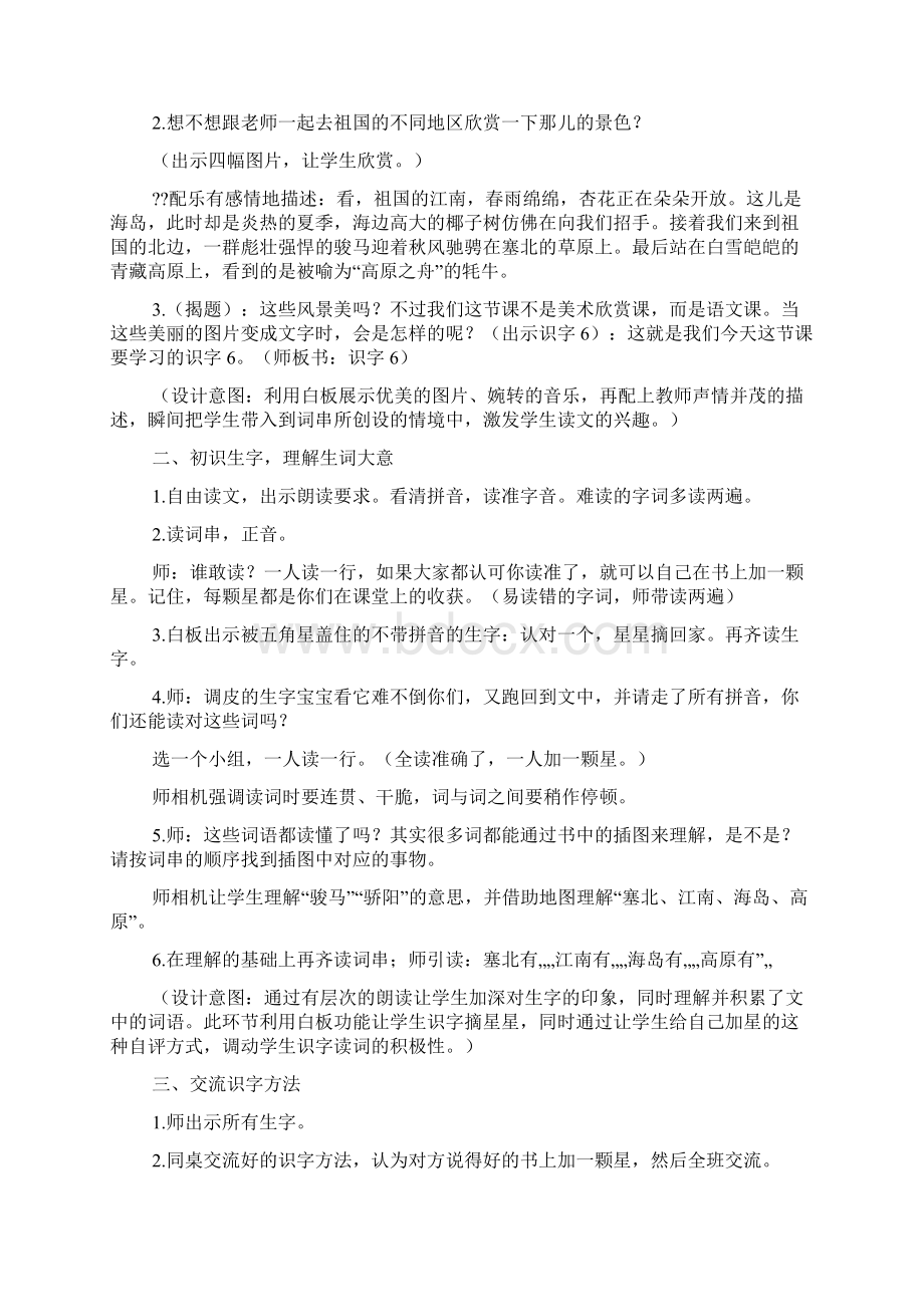 苏教版二年级上册教学设计共8篇.docx_第2页