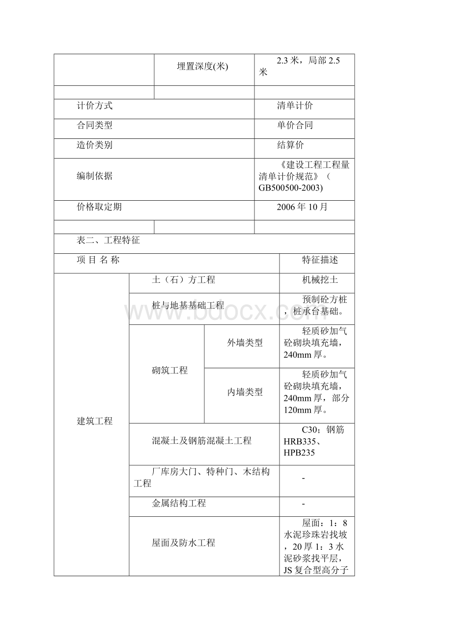 层厂房造价.docx_第2页