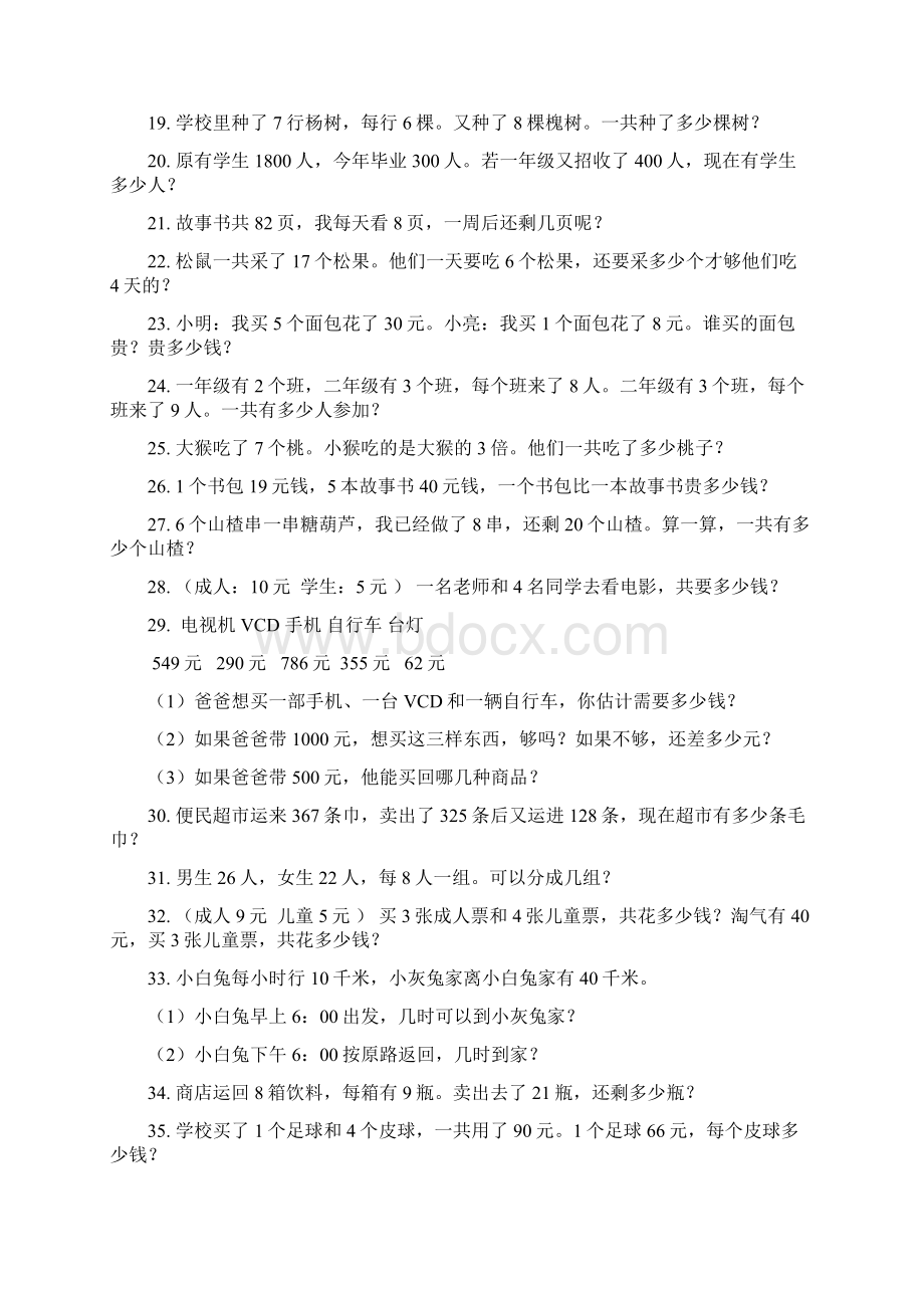 二年级下册数学专项练习应用题大全 全国通用最新学习文档.docx_第2页