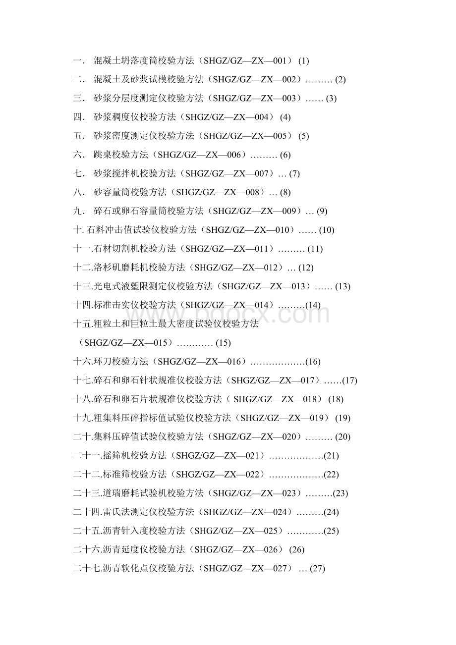 W33自校检规程方法.docx_第2页