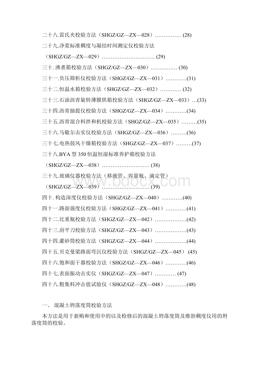 W33自校检规程方法.docx_第3页