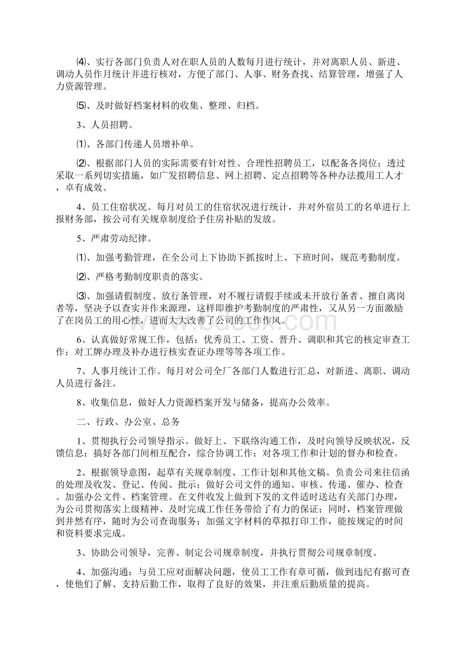 行政人事述职报告范文4篇Word格式文档下载.docx_第2页