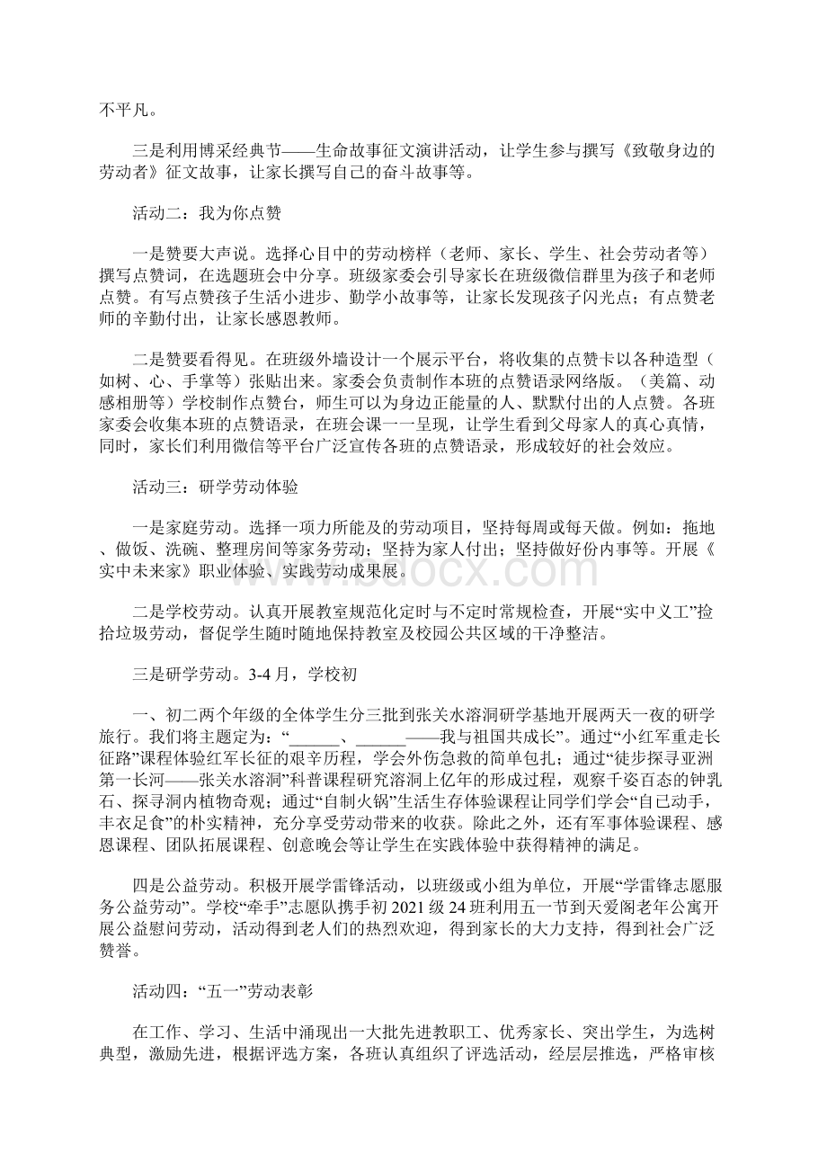 学校开展劳动教育教学工作总结合集.docx_第3页