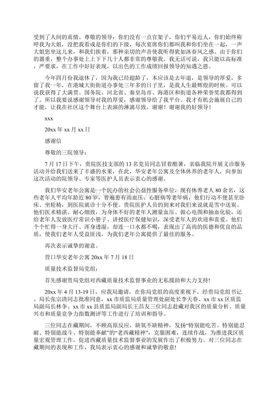 给单位的感谢信Word文件下载.docx_第2页