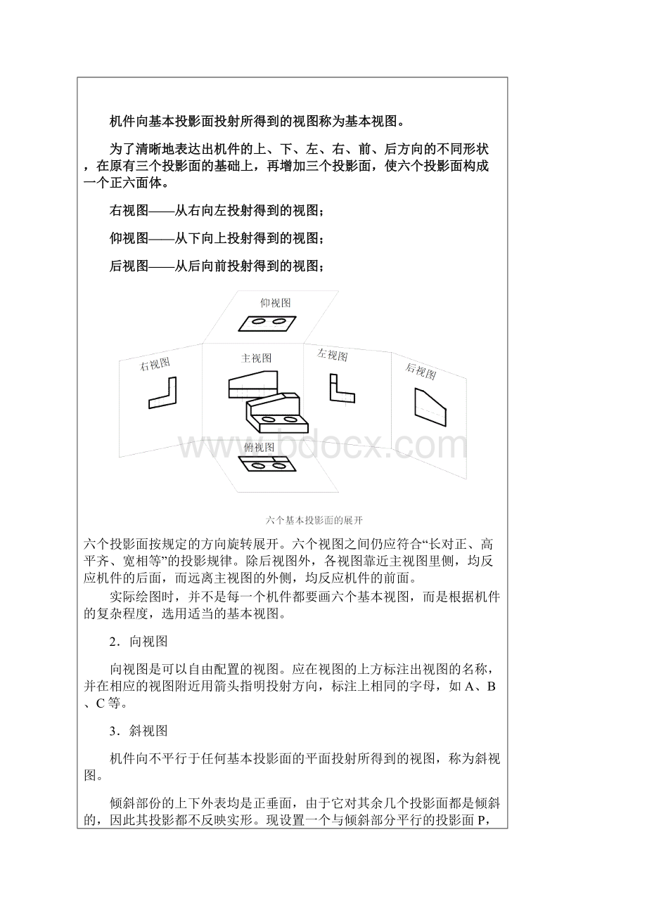 机件常用的表达方法Word格式文档下载.docx_第3页