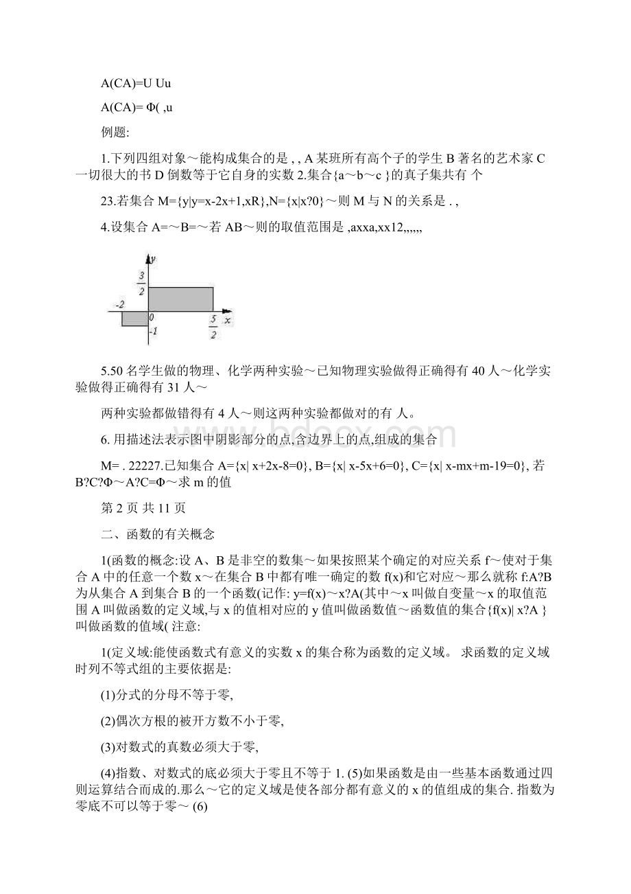 最新高一数学必修一各章知识点总结+2优秀名师资料.docx_第3页