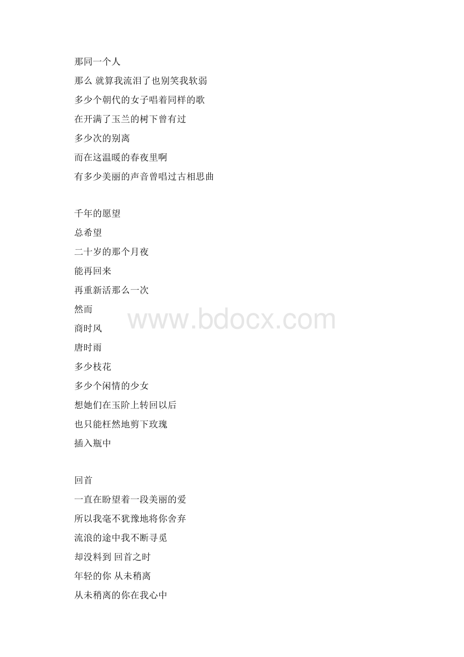 席慕蓉经典作品Word文件下载.docx_第2页