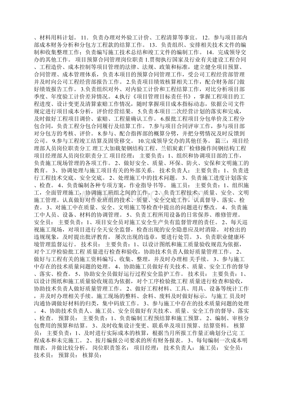 项目治理班子的人员职位职责分工.docx_第3页