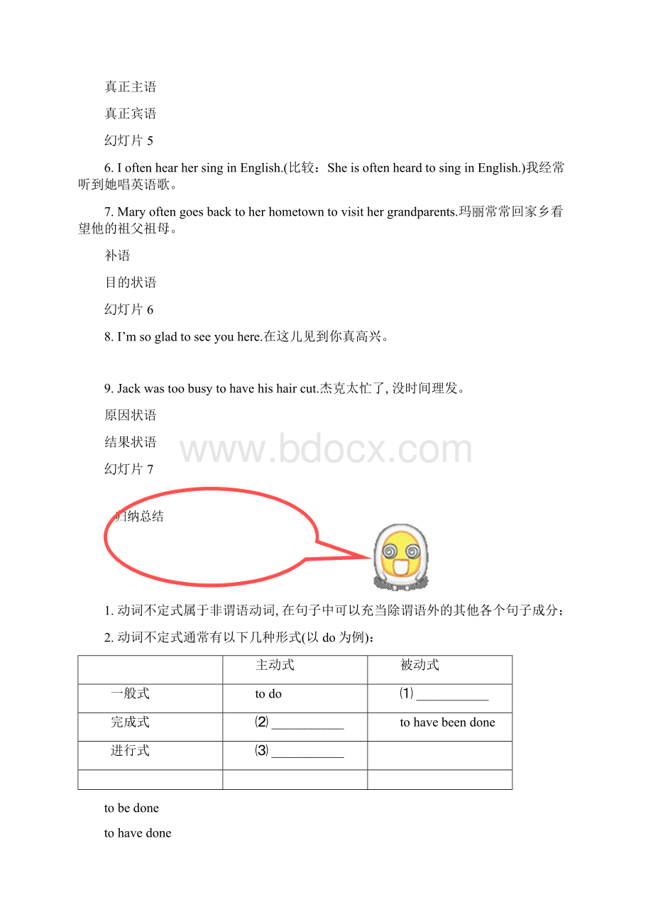 非谓语动词.docx_第2页