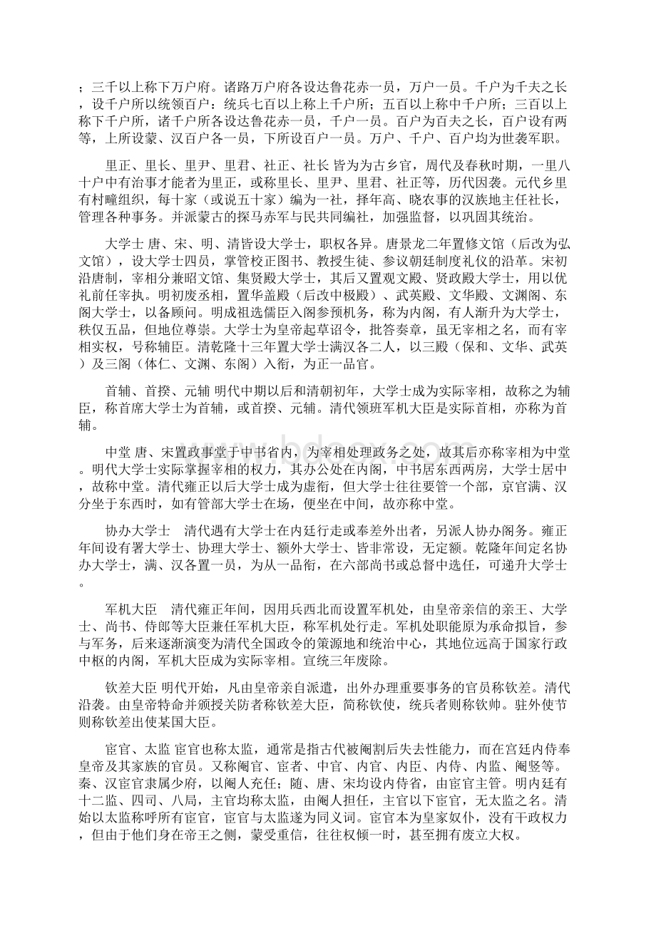 历代官名简释下Word文档下载推荐.docx_第3页