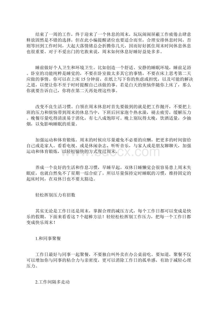 周末减压方法周末如何减压.docx_第2页