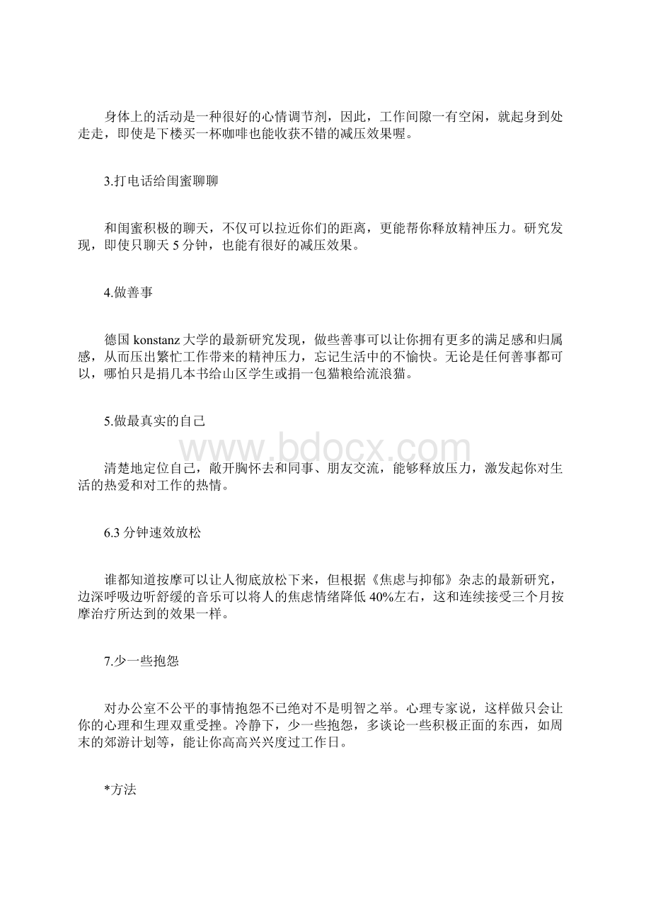 周末减压方法周末如何减压.docx_第3页