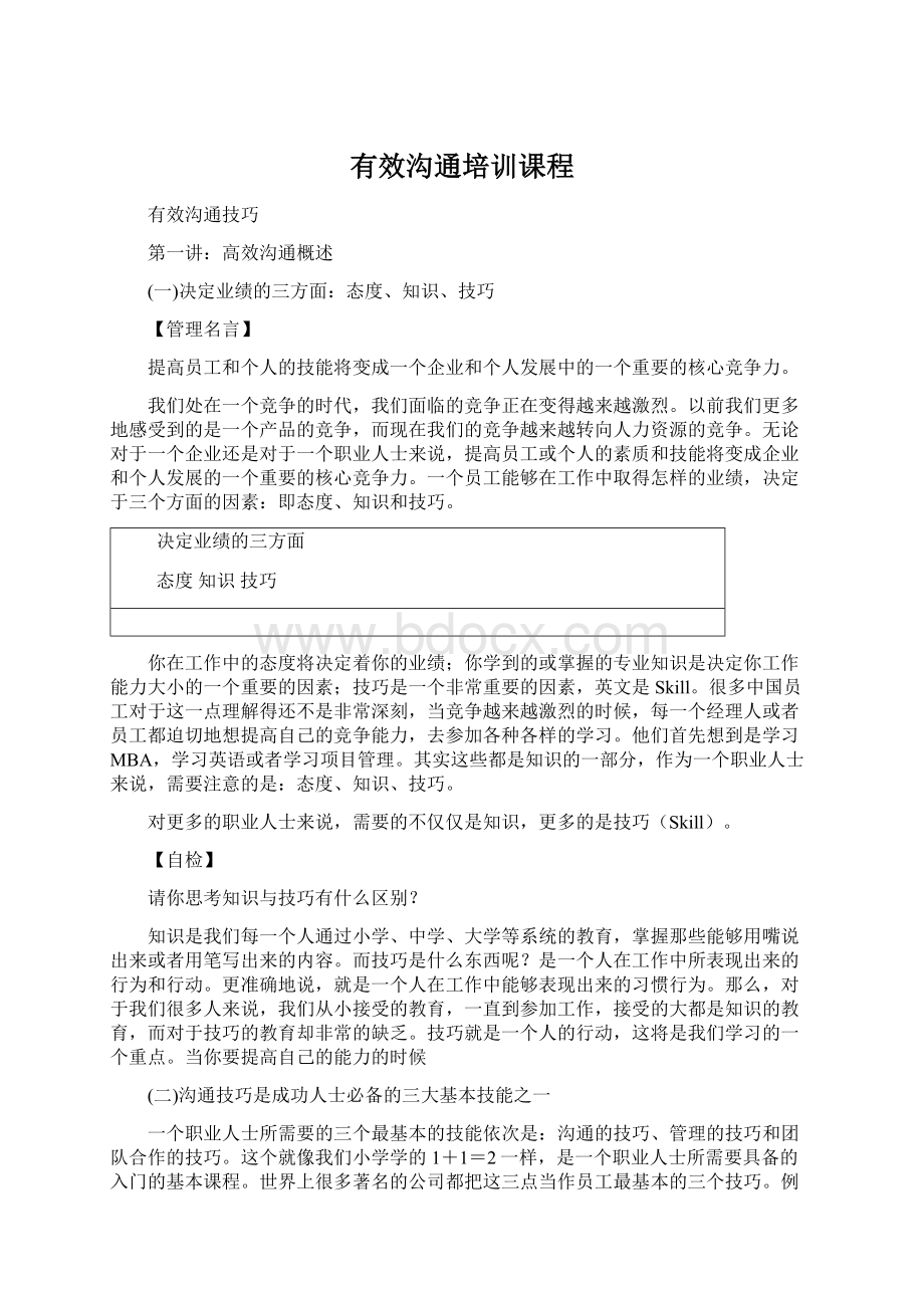 有效沟通培训课程Word文档下载推荐.docx_第1页