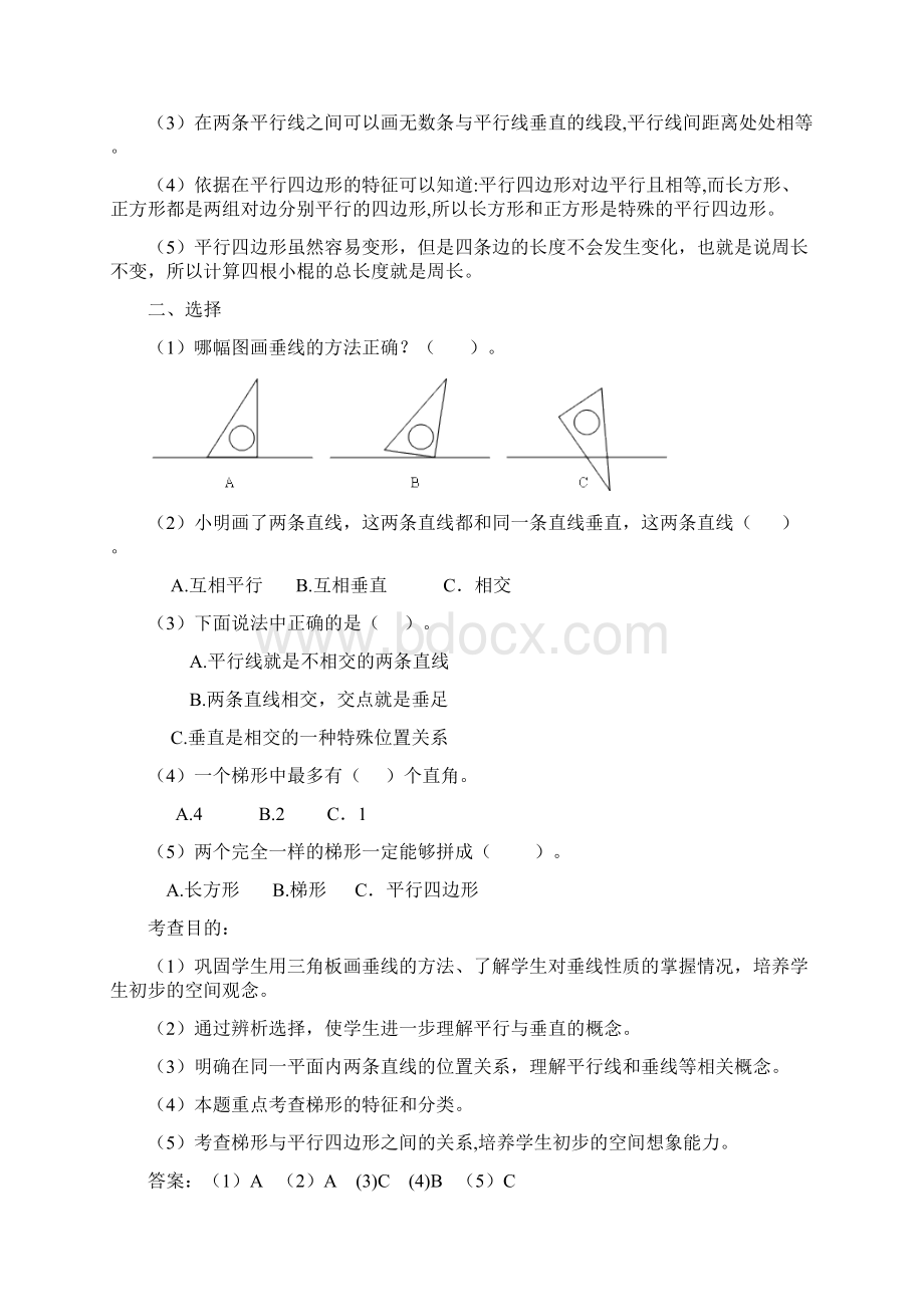 四年级上册数学5 平行四边形和梯形第五单元练习题.docx_第2页