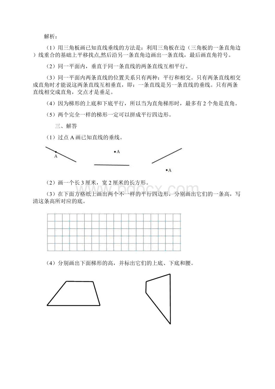 四年级上册数学5 平行四边形和梯形第五单元练习题.docx_第3页