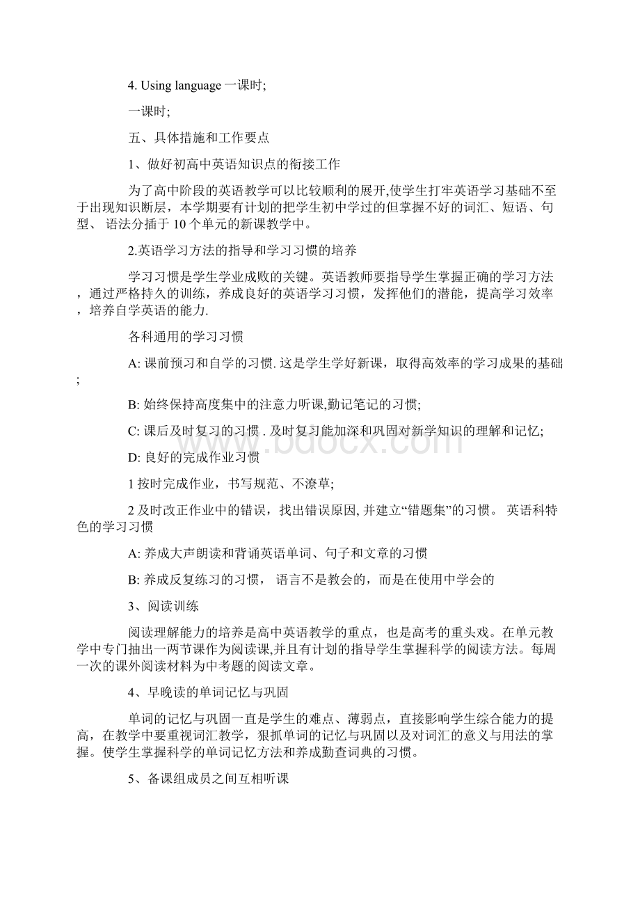 高一英语教学工作计划精彩模板教学进度表.docx_第2页