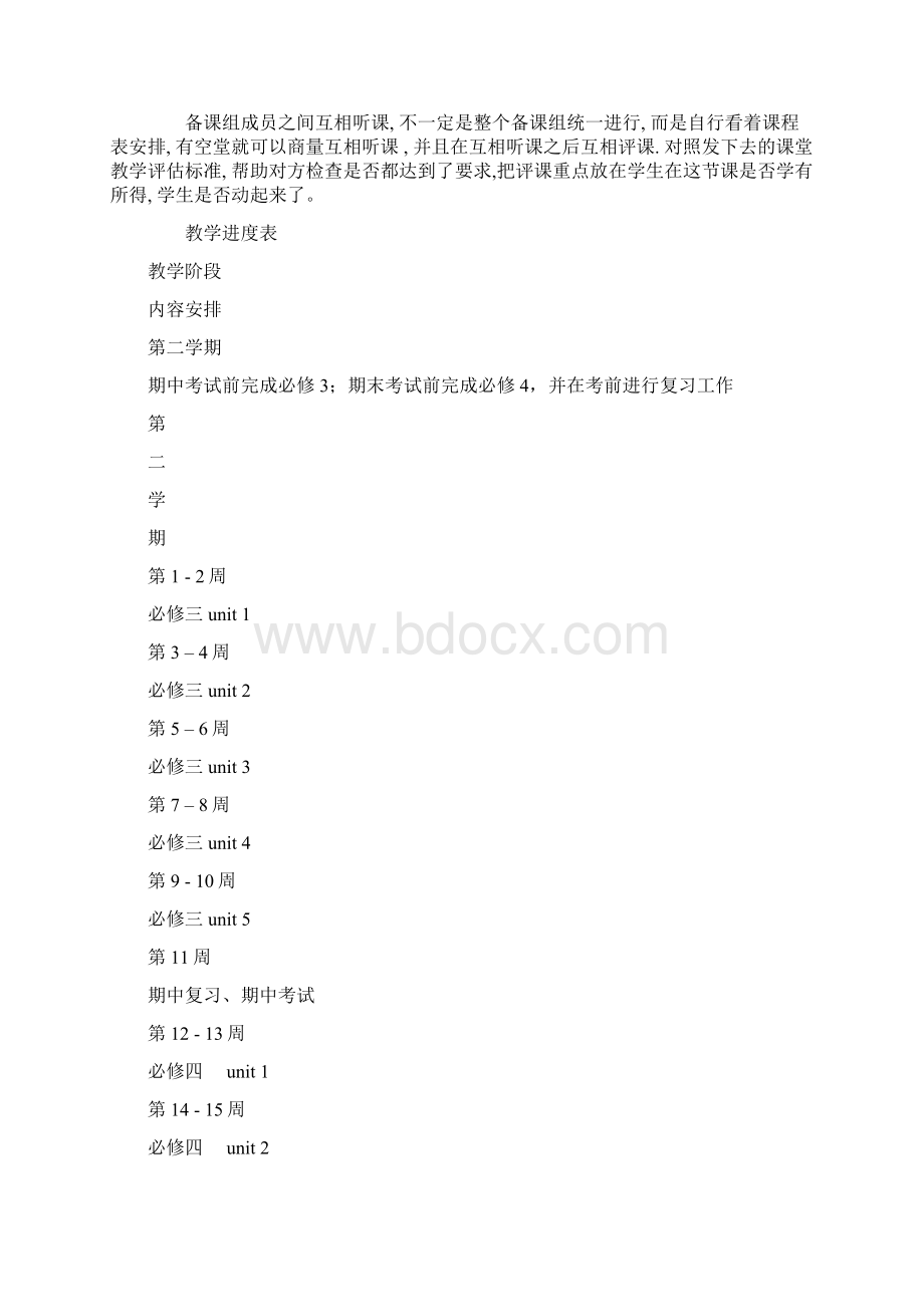 高一英语教学工作计划精彩模板教学进度表.docx_第3页