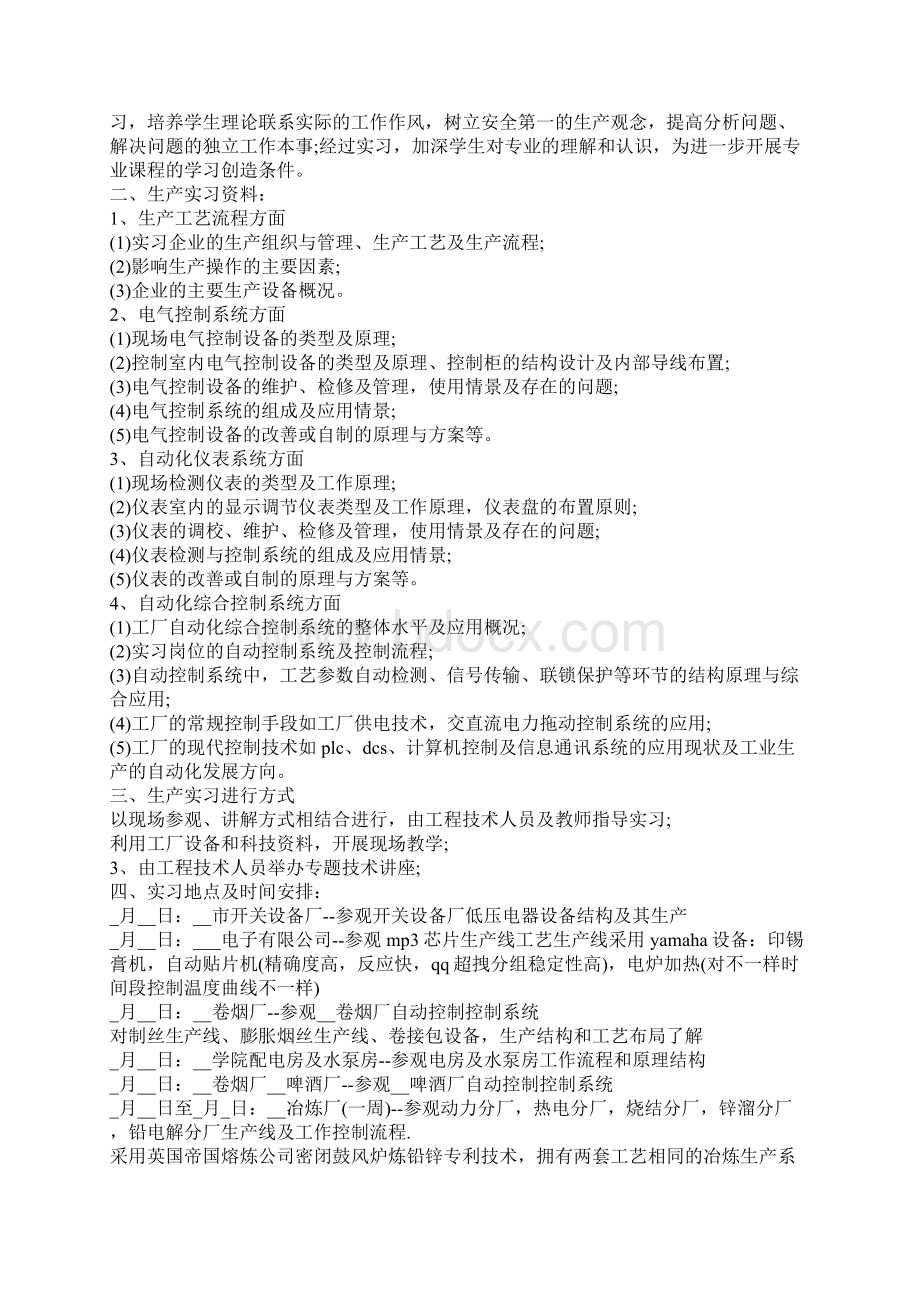 工厂实习总结优秀集锦.docx_第2页