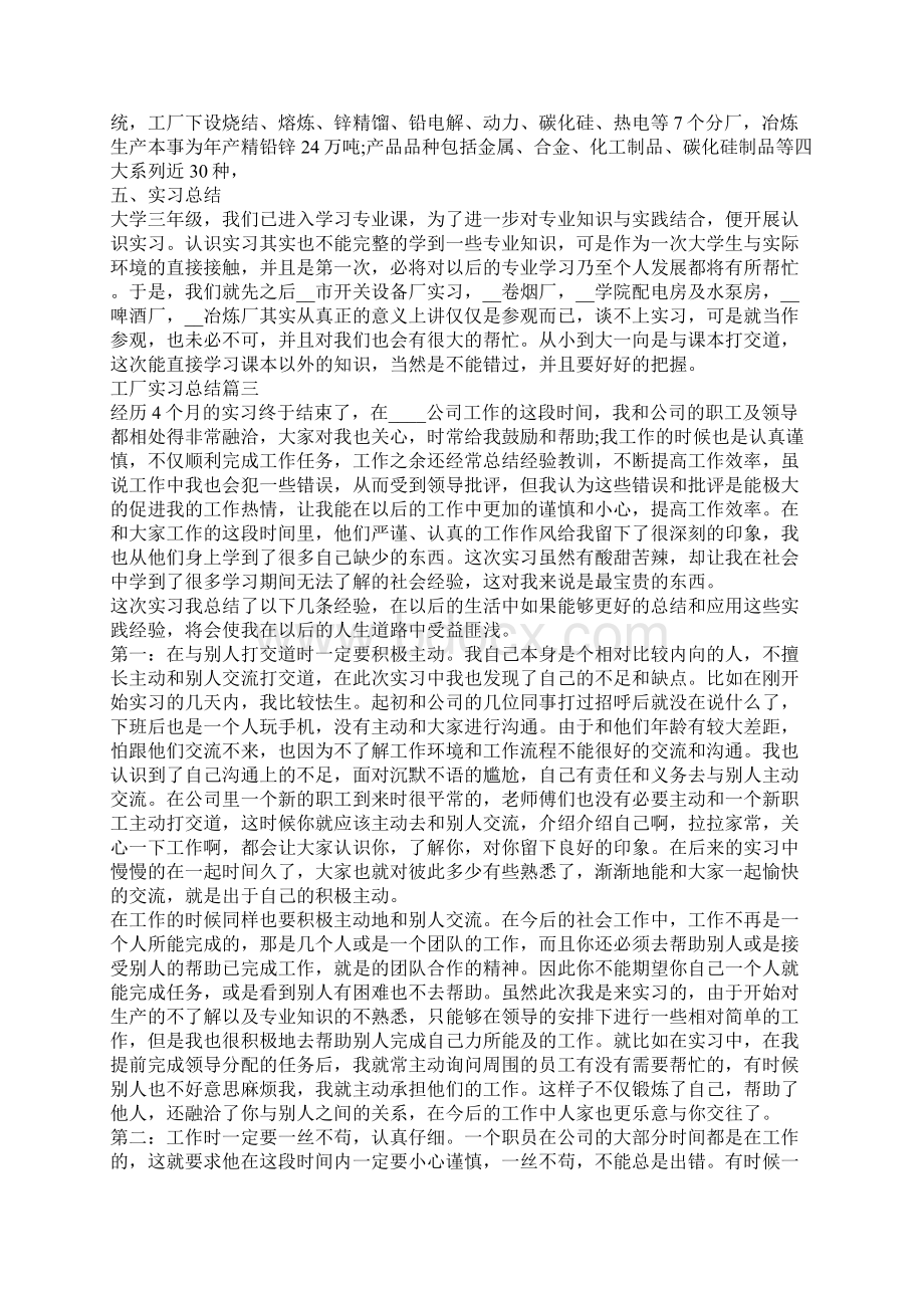 工厂实习总结优秀集锦Word文档下载推荐.docx_第3页