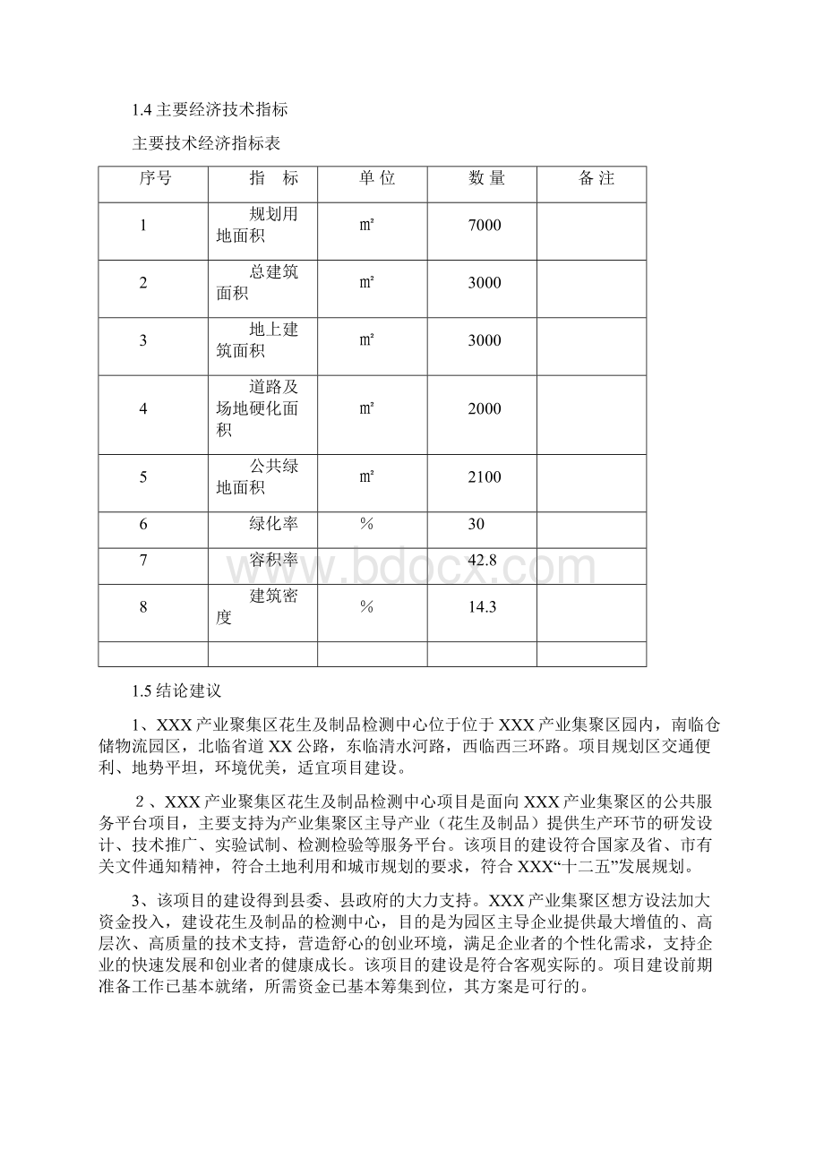 花生检测中心2.docx_第3页