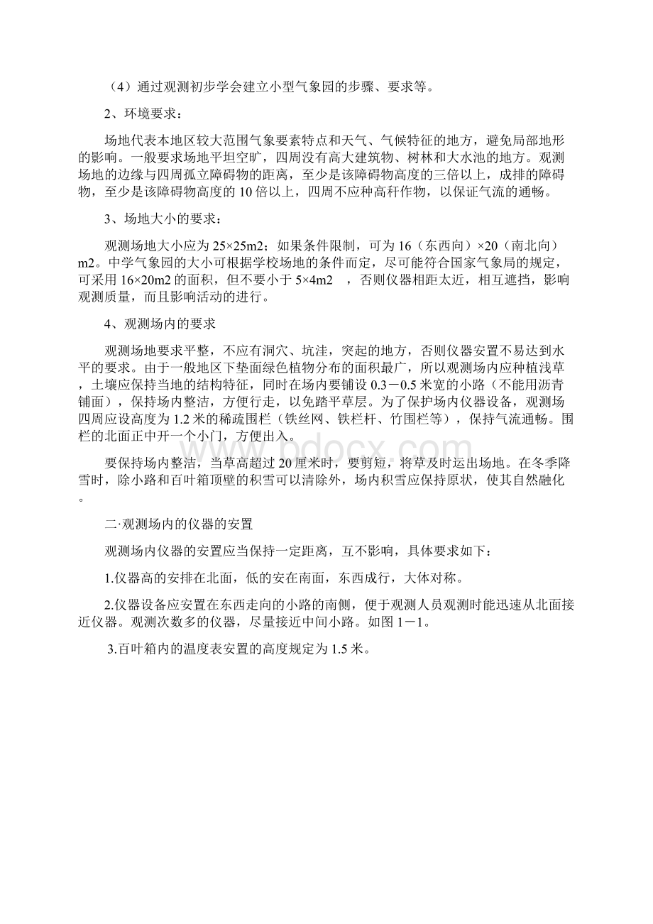 气象测量实验指导Word文档下载推荐.docx_第2页