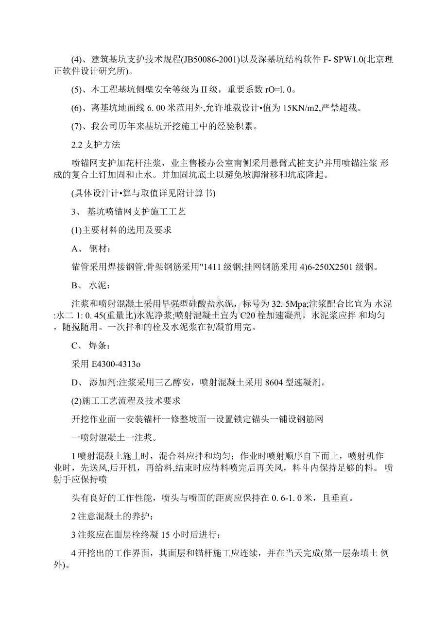 挂网喷锚支护方案.docx_第3页