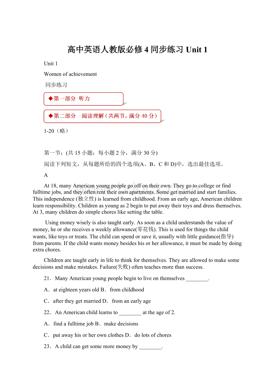 高中英语人教版必修4同步练习Unit 1文档格式.docx