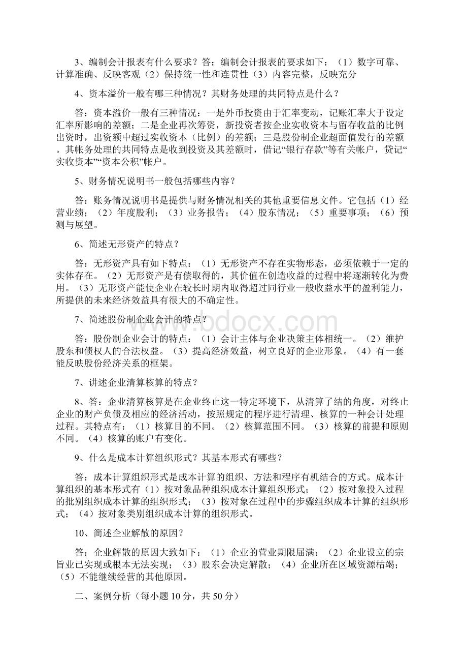 吉大20年课程考试《会计学》离线作业考核试题答案.docx_第2页