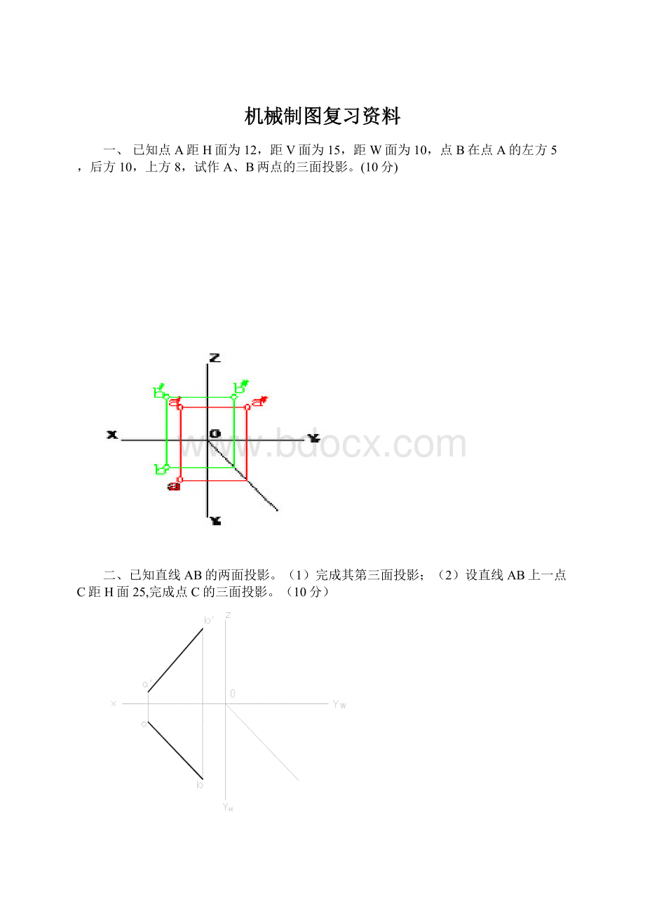 机械制图复习资料Word文件下载.docx