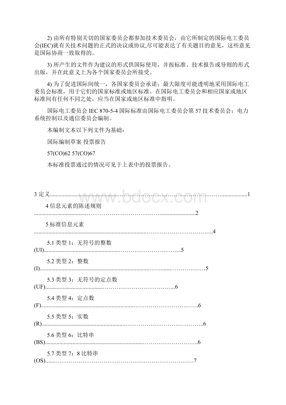 CLPJ87054应用信息元素的定义和编码.docx_第3页