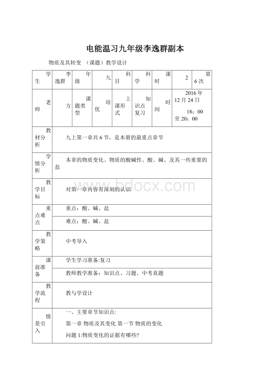 电能温习九年级李逸群副本Word格式.docx_第1页