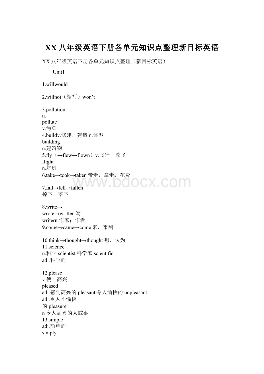 XX八年级英语下册各单元知识点整理新目标英语.docx_第1页