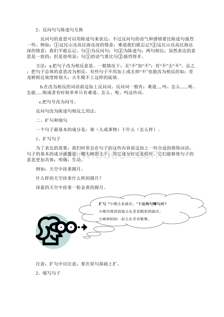 人教版四年级语文上册修辞和句子.docx_第3页