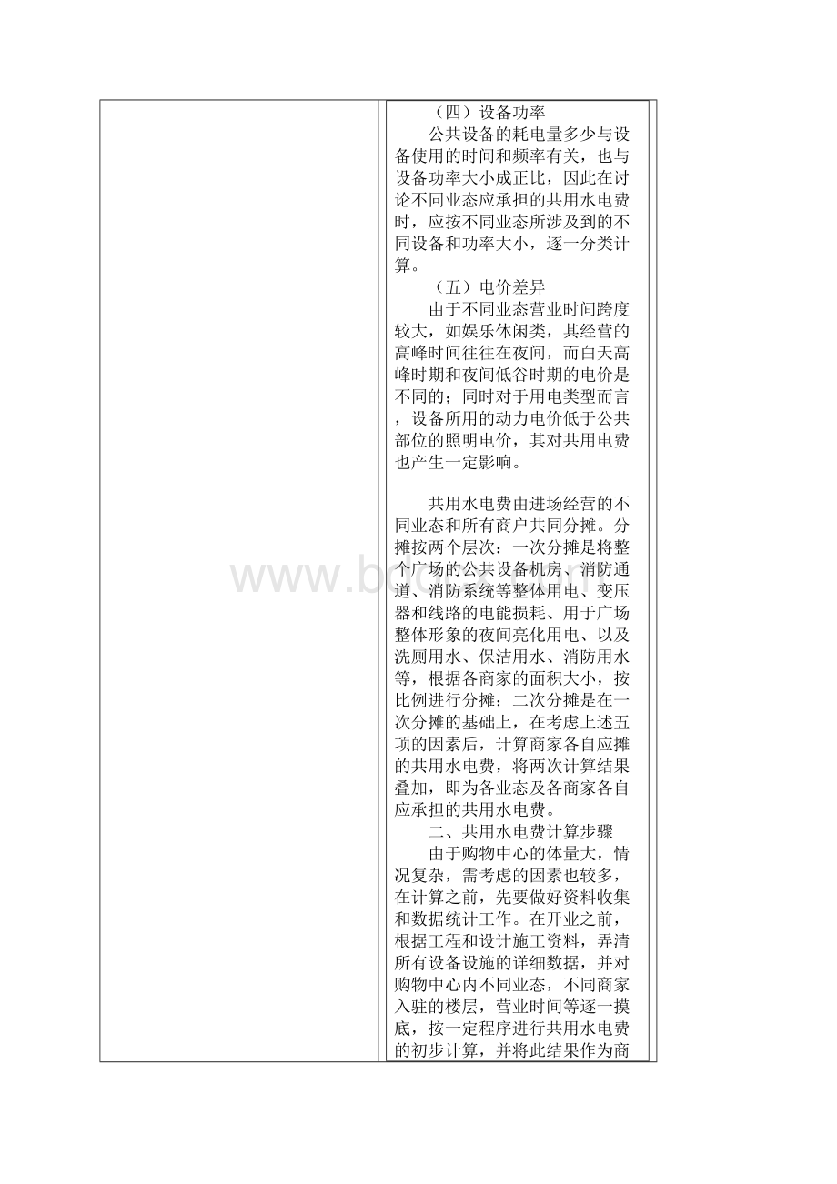 如何计算购物中心及商业物业共用水电费分摊.docx_第3页