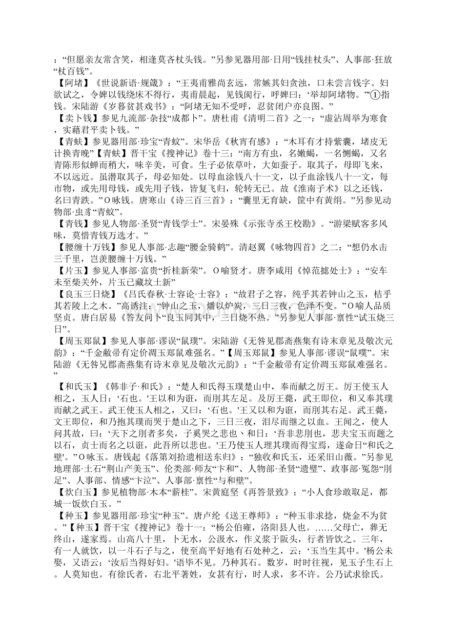 珍宝典故Word文件下载.docx_第2页